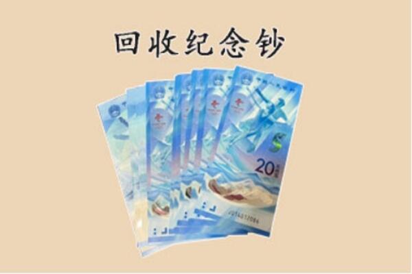 重庆万州区回收纪念钞